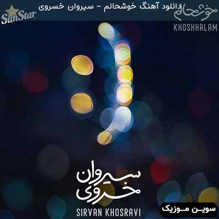 دانلود اهنگ خوشحالم سیروان خسروی